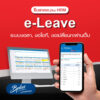 E-Leave